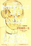艾略特传  不完美的一生  林德尔·戈登文集