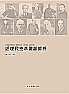近现代史学流派简析封面