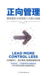 正向管理  激发团队主动性的八大核心技能