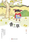 香草 电子书封面