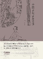 中国古代音乐史话