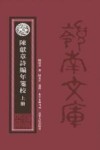 陈献章诗编年笺校  上