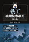 铣工实用技术手册  第2版 封面