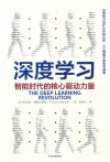 深度学习