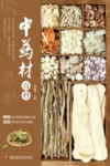中药材百科