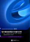 电子商务优秀设计方案与分析