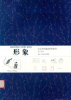 生活美学包装纸书系列  形象