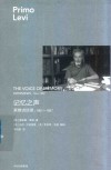 1961-1987  记忆之声  莱维访谈录