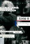 美国家书 封面