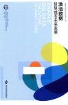 激活数据  智慧城市未来发展