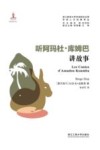 听阿玛杜·库姆巴讲故事