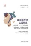 南非原住民生活状况  欧洲大战与布尔人反叛前后封面