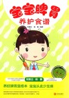 宝宝脾胃养护食谱