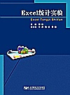 Excel统计实验封面