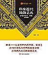 瑜伽文库  印度近代瑜伽之光  辨喜的生平、思想与影响封面