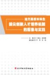地方高校本科生拔尖创新人才培养机制的探索与实践