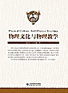 物理文化与物理教学封面