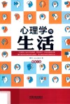 心理学与生活  第5版 封面
