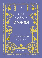 傲慢与偏见