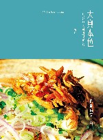 天真本色  十八分钟入厨通识实践  第2版  修订版