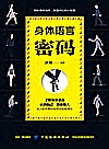 身体语言密码