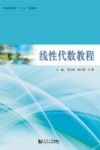 线性代数教程