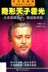 隐形天子霍光