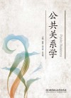 公共关系学