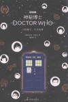 神秘博士  十二位博士，十二个故事