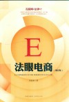 法眼电商  增订版