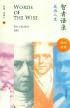 智者语录  成功人生