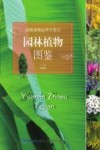 园林植物图鉴封面