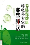 养肺保健康  呼吸科专家的那些“肺”话