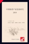 中国海带产业发展研究 2018封面