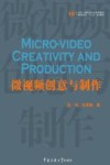 微视频创意与制作