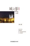 城之影  1