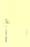 诗的时光书  2  月亮以上的爱情