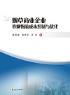 烟草商业企业卷烟物流成本控制与优化