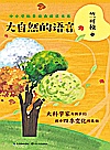 大自然的语言封面