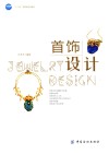 首饰设计