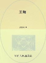 当代赣商  王翔 封面