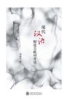 现代汉语假设关联词考论