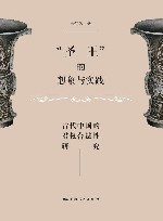 “圣王”的想象与实践