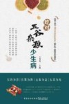 吃对五谷杂粮少生病