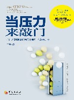 当压力来敲门