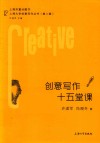 创意写作十五堂课