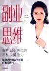 副业思维 电子书封面