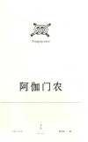 埃斯库罗斯悲剧集：阿伽门农 封面