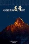 风光摄影的美学表达封面