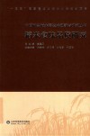 稻米食味品质研究